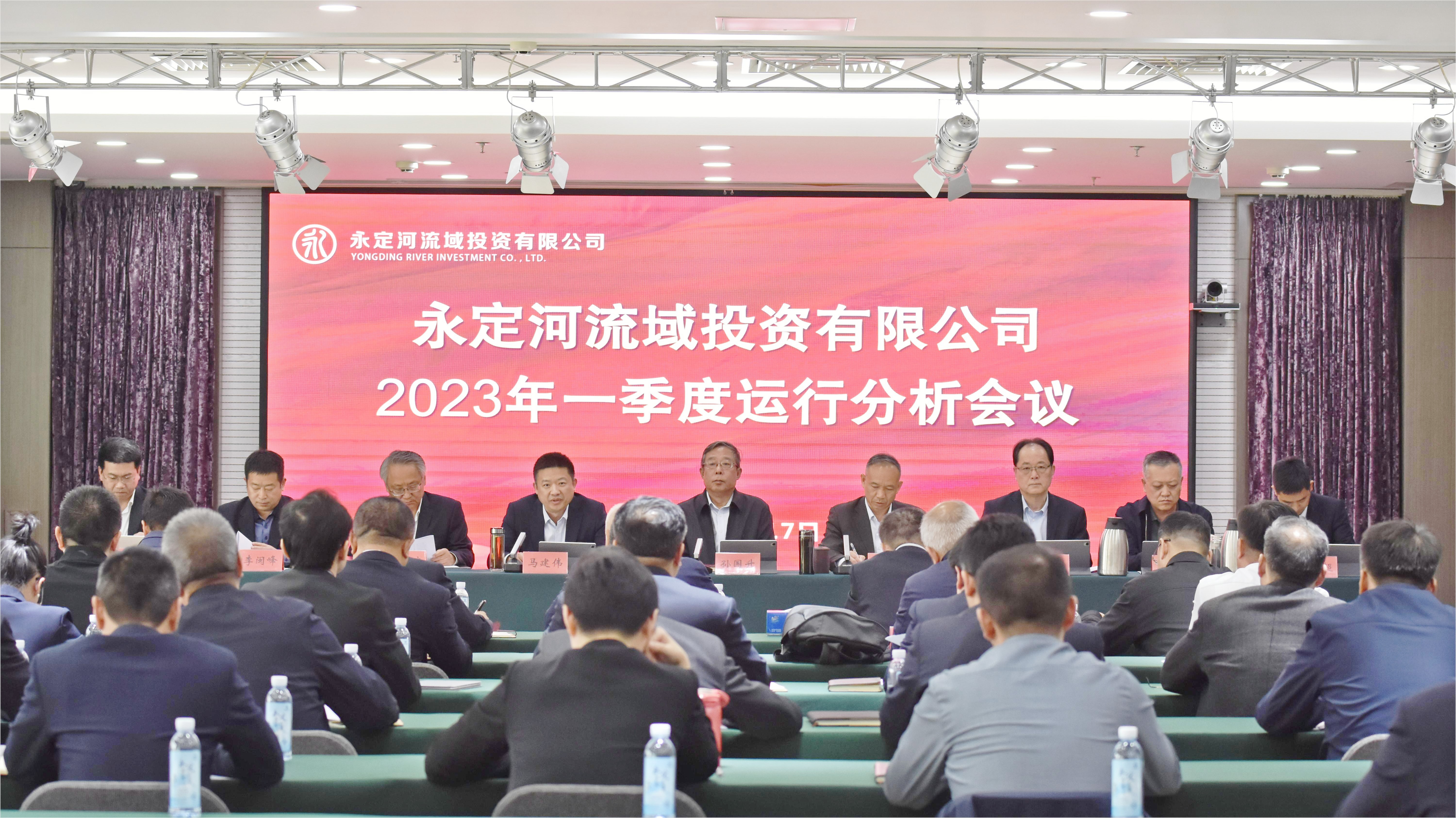 韦德官方网站流域公司一季度运行分析会召开