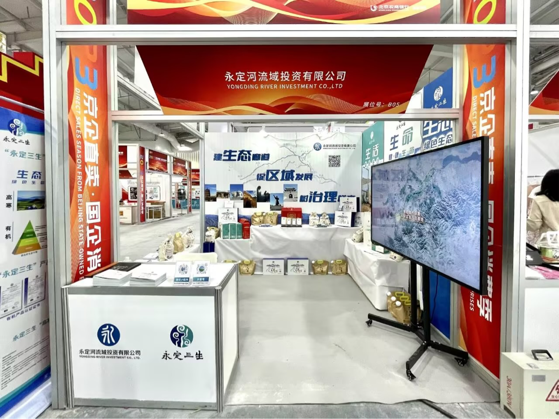 2023年“京企直卖——国企消费季」佚式启动 “永定三生·高寒杂粮”产品杰出亮相