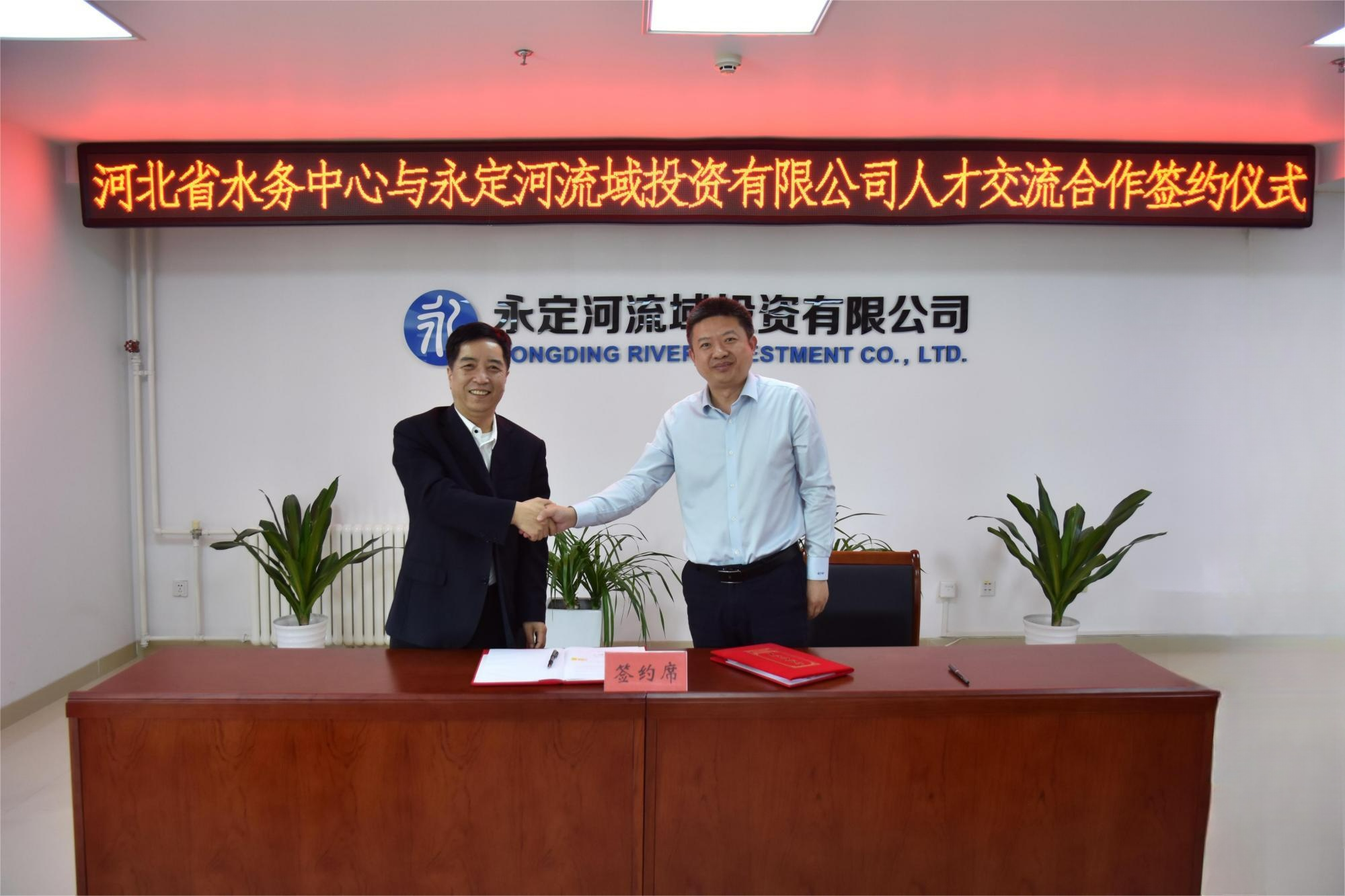 韦德官方网站流域公司与河北省水务中心人才互换造就合作正式启动
