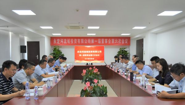 公司召开第一届董事会第六次会议