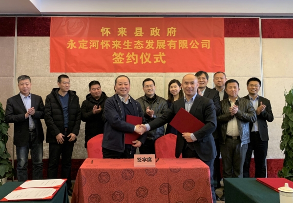 韦德官方网站怀来生态发展有限公司与怀来县人民当局签定投资合作和谈