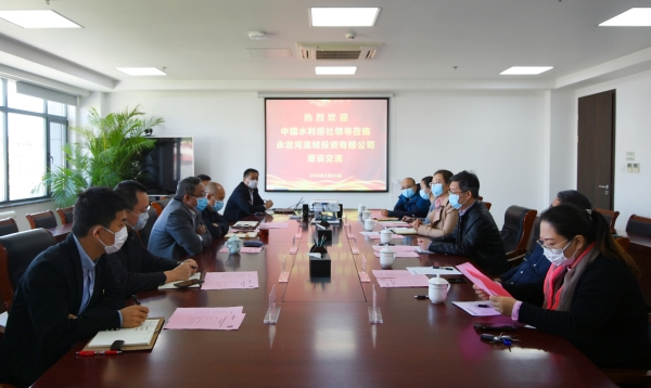 中国水利报社到公司座谈互换