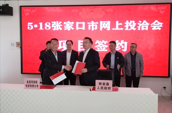 韦德官方网站司与怀安县人民当局签署投资合作和谈