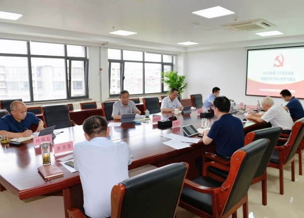 公司进建贯彻习近平总书记在中央政治局第二十一次集体进建时的沉要讲话心灵