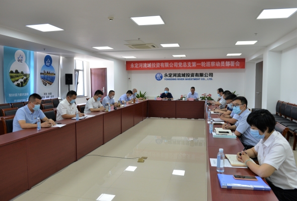 韦德官方网站司党总支召开第一轮巡察带头部署会