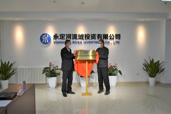 永定绿色（北京）私募基金治理有限公司正式揭牌运营