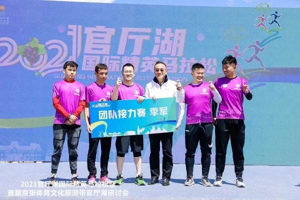 2021官厅湖国际精英马拉松赛暨首届“京张体育文化游览带”官厅湖钻研会在怀来进行