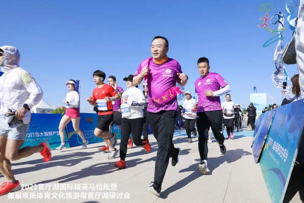 2021官厅湖国际精英马拉松赛暨首届“京张体育文化游览带”官厅湖钻研会在怀来进行