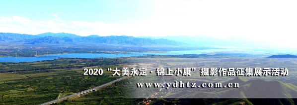 【大美永定】官厅水库国度湿地公园成生态文旅热土