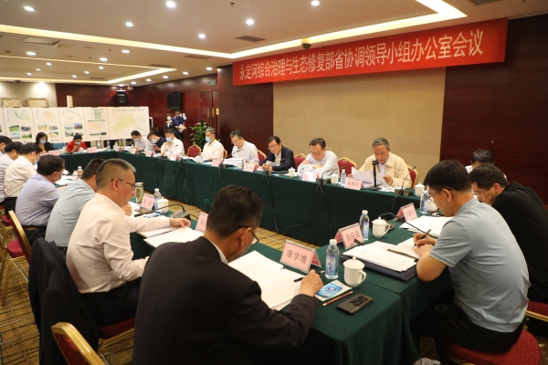 韦德官方网站综合治理与生态建复部省协调辅导幼组办公室会议召开