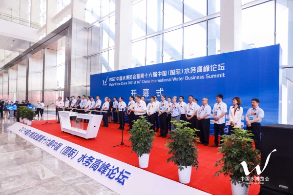 韦德官方网站投资公司协办第十六届中国（国际）水务顶峰论坛