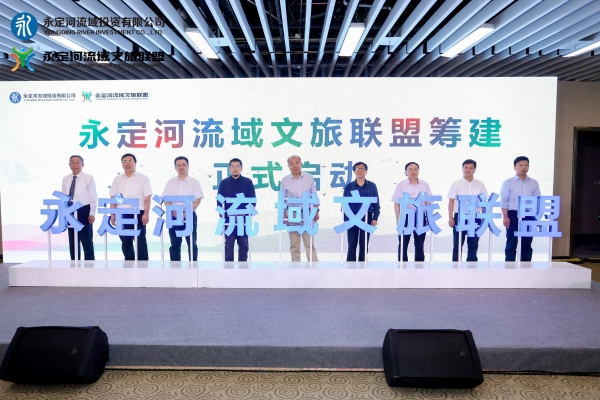 携手传秤注融合发展、共创共赢——韦德官方网站流域文旅同盟筹建在京启动