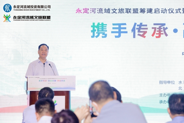 携手传秤注融合发展、共创共赢——韦德官方网站流域文旅同盟筹建在京启动