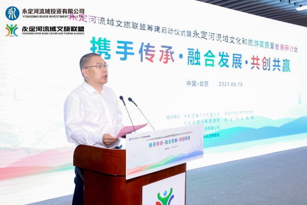 携手传秤注融合发展、共创共赢——韦德官方网站流域文旅同盟筹建在京启动