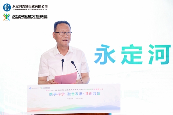 携手传秤注融合发展、共创共赢——韦德官方网站流域文旅同盟筹建在京启动