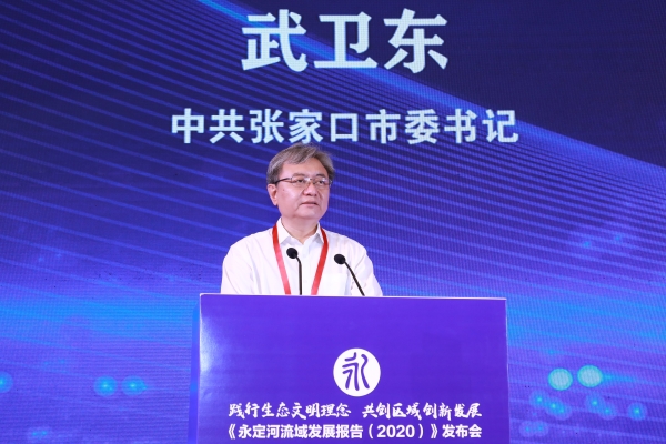 《韦德官方网站流域发展汇报（2020）》正式颁布