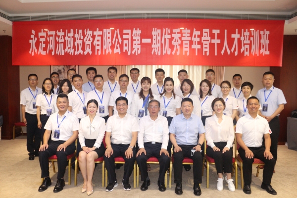 磨炼青年坚定品质 打造永定铁军行劣转—公司第一期优良青年骨干人才培训班开班