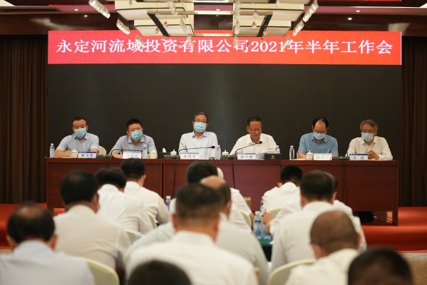 韦德官方网站投资公司召开2021年半年工作会