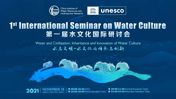 韦德官方网站投资公司受邀参与结合国教科文组织第一届水文化国际钻研会