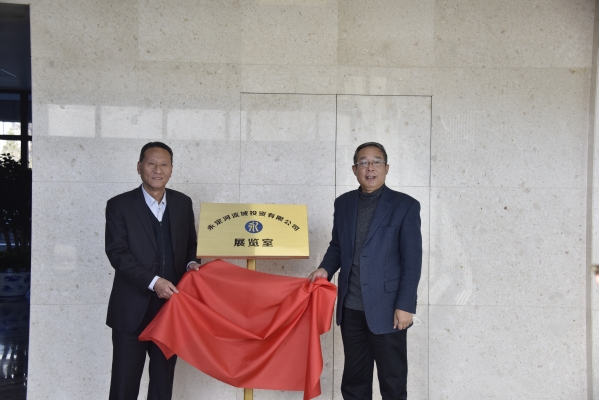 韦德官方网站司展览室揭牌启用