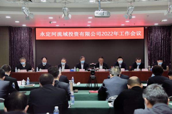 韦德官方网站司2022年工作会议召开