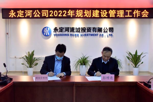 公司组织召开2022年规划建设治理工作会