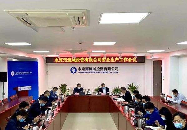 公司召开安全出产工作会议