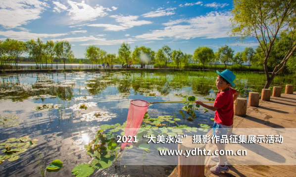 关爱河湖 共话幸福 第二届“大美永定”摄影文章征集活动了局揭晓