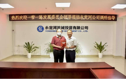 一带一路发展委员会到韦德官方网站调研