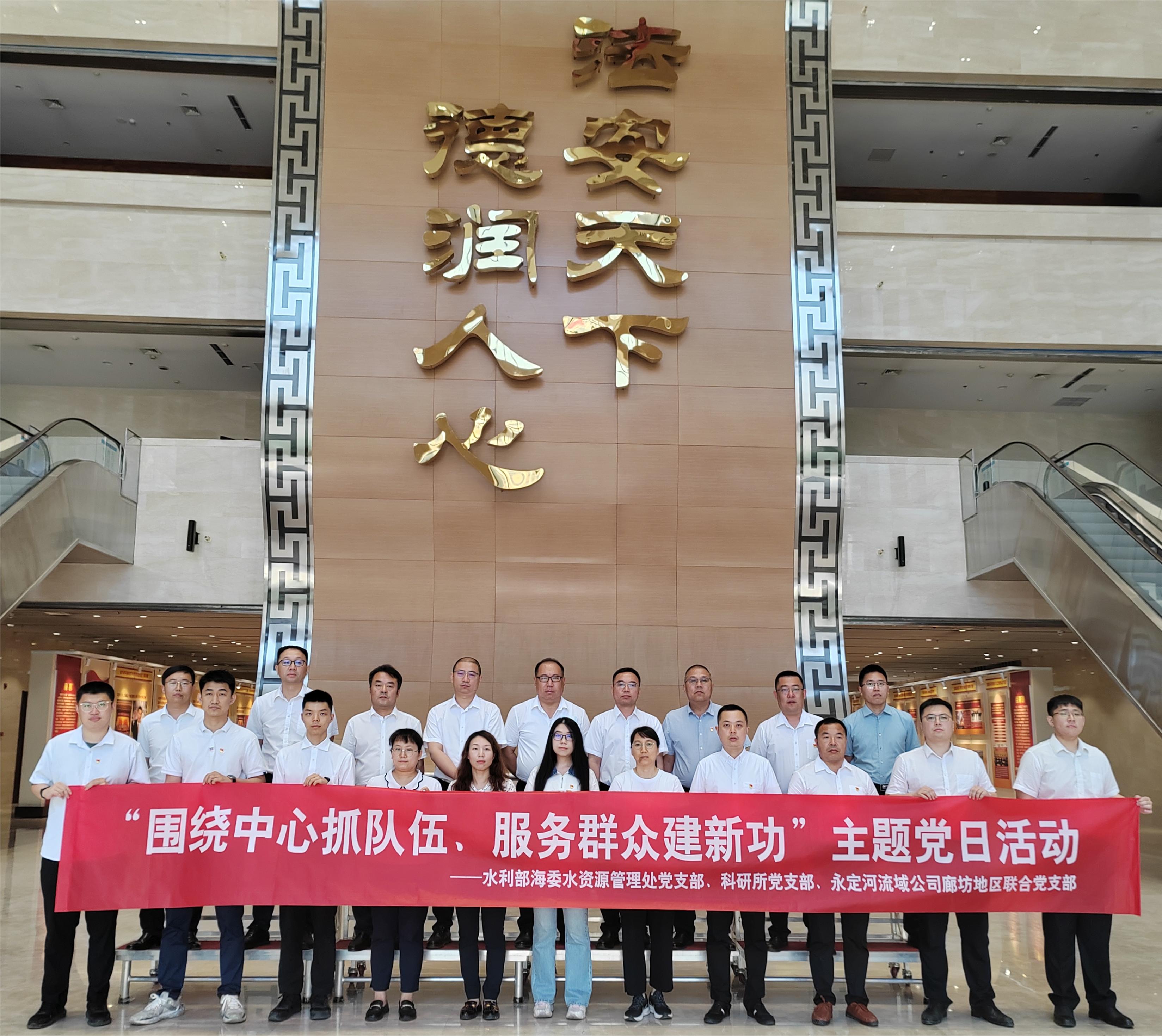 临汾地域结合党支部与水利部海委水资源治理处党支部、科研所党支部发展联学共建活动