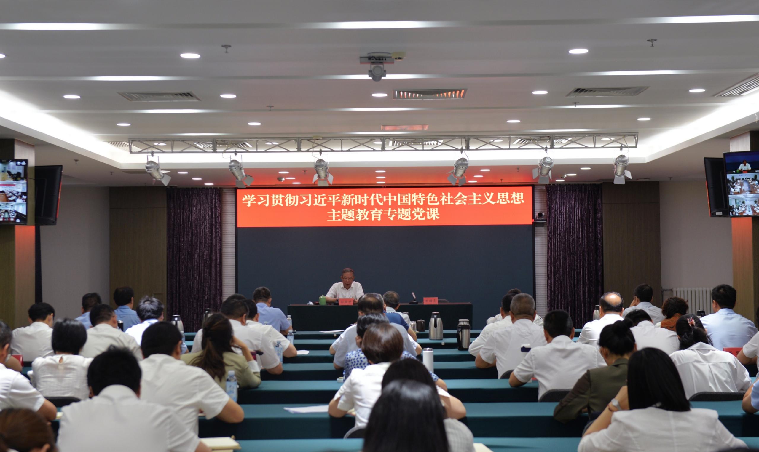 公司党委书记孙国升讲授主题教育专题党课