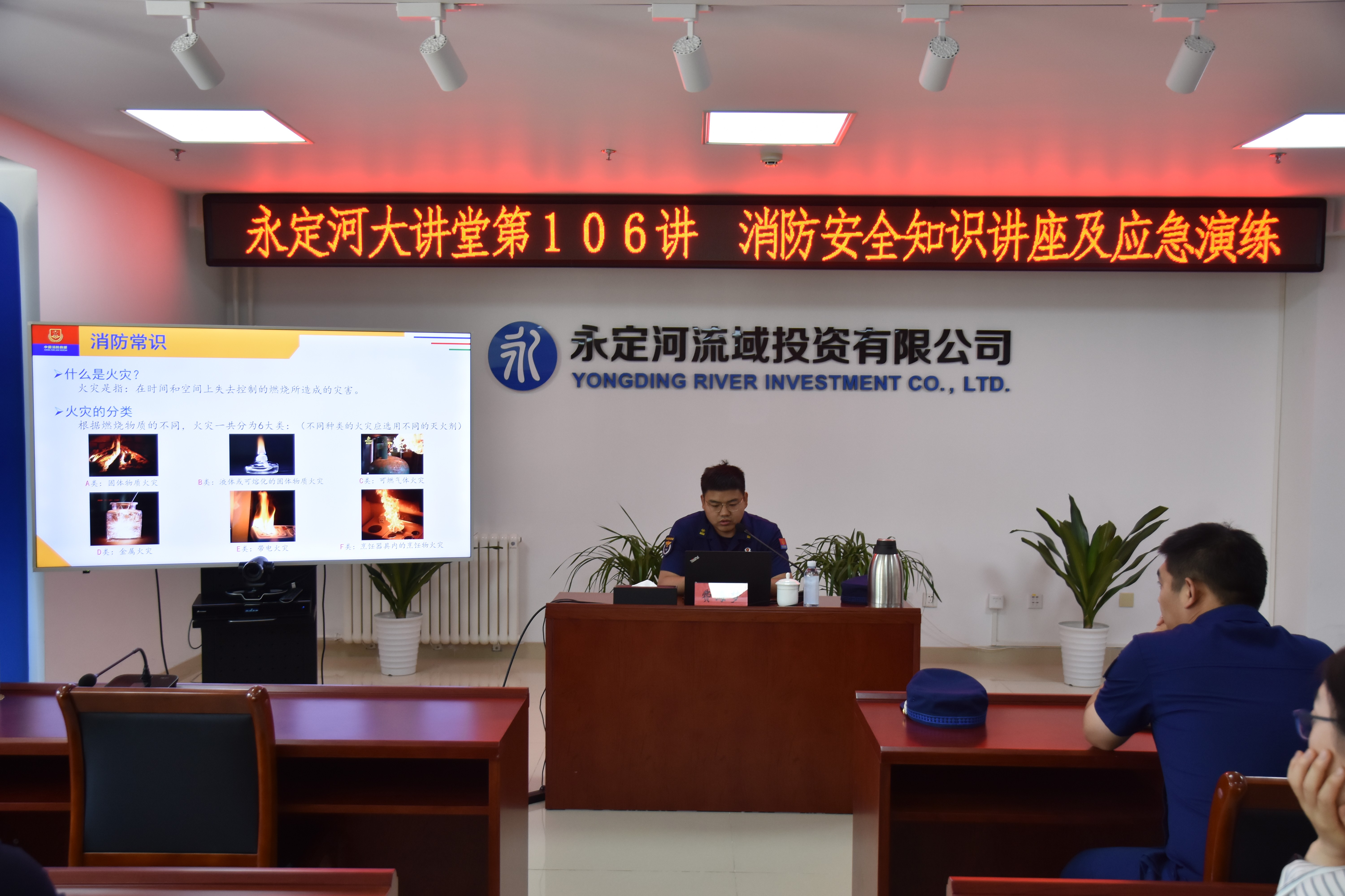 安全出产月 | 发展消防知识讲座 筑牢安全防前方