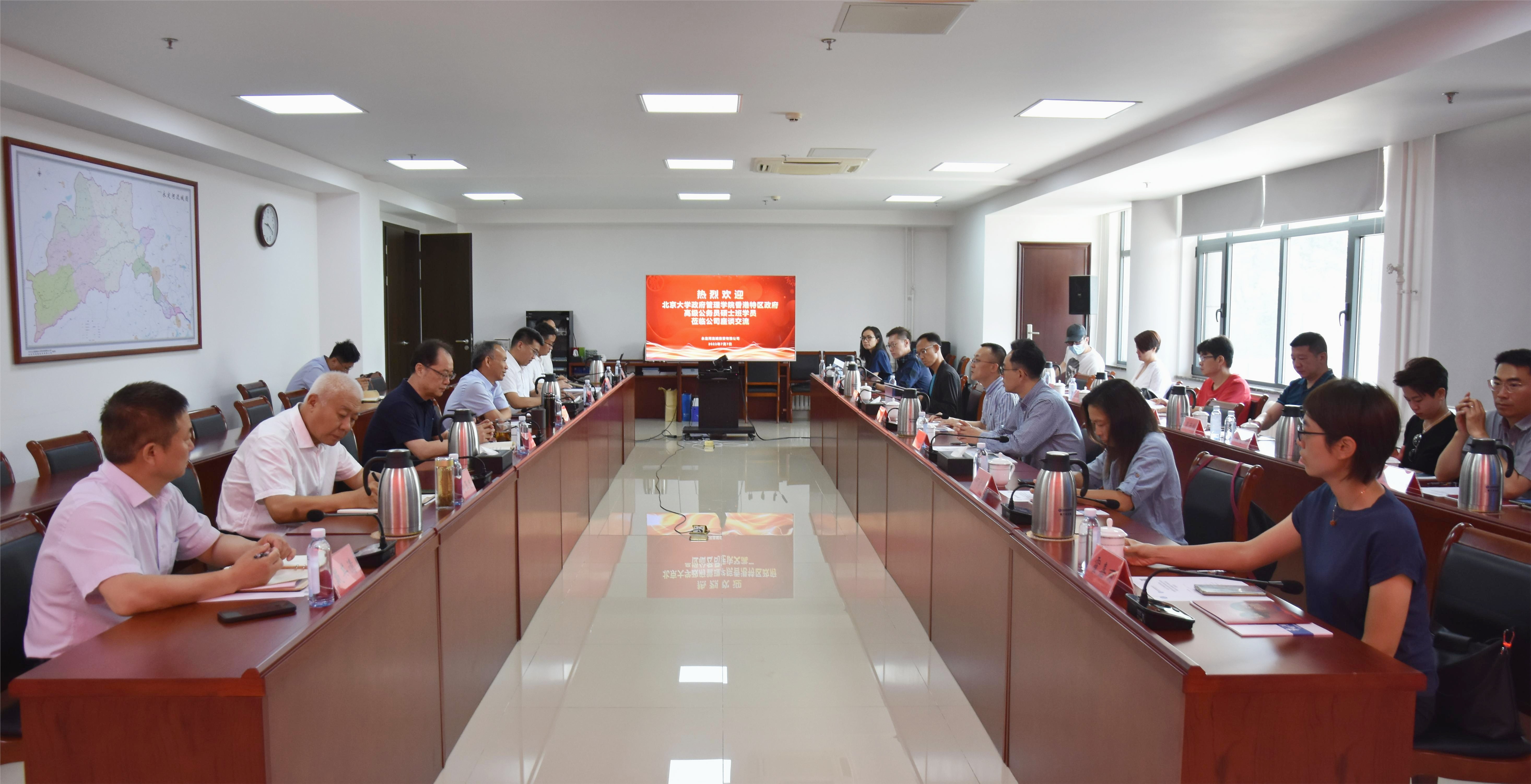 北京大学香港特区当局高级公务员硕士班学员赴公司座谈互换