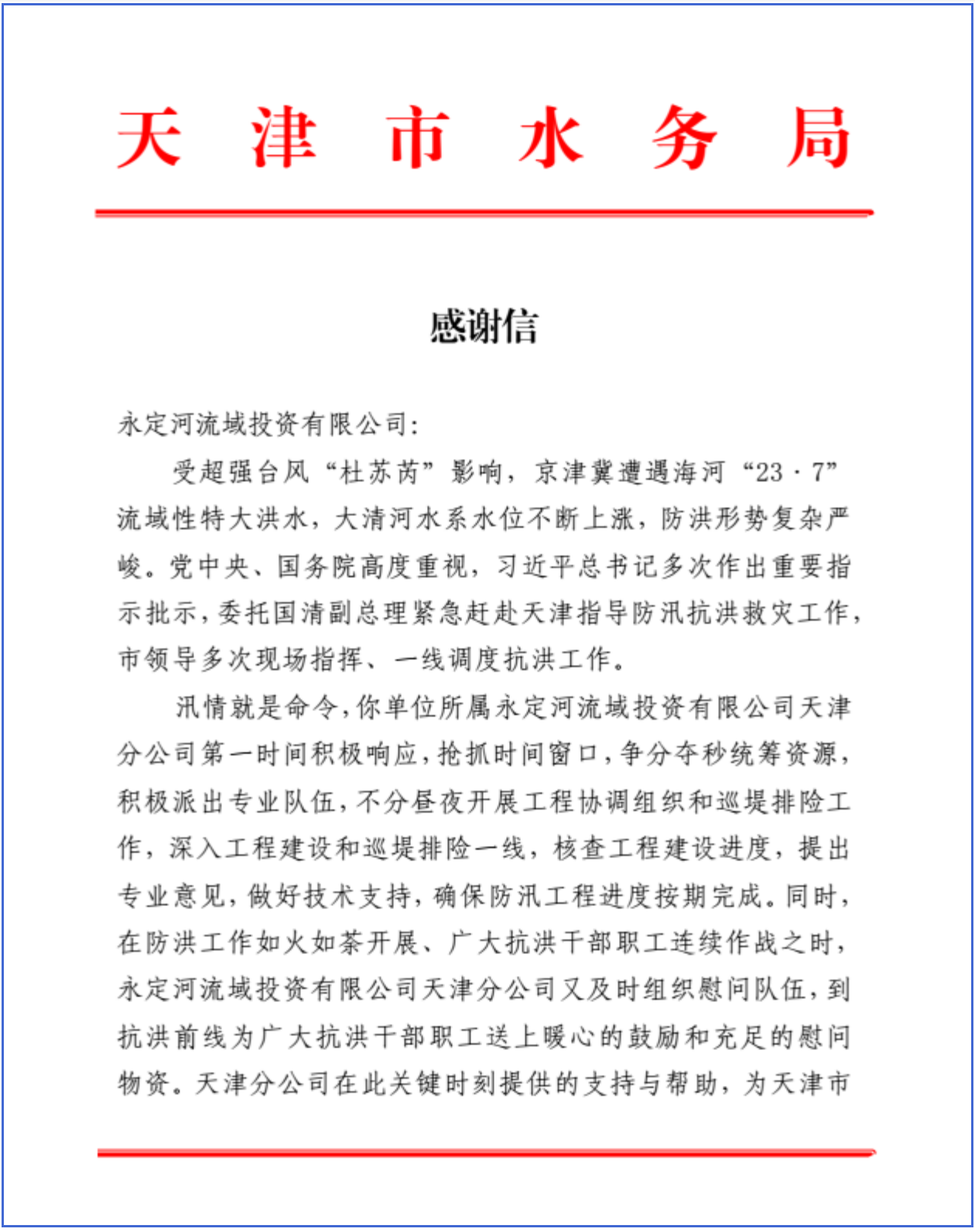 �����ˮ�����˾�����м���