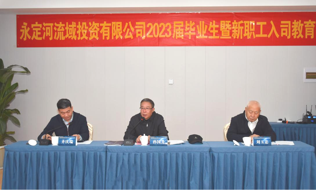 韦德官方网站流域公司进行2023届毕业生暨新员工入司教育