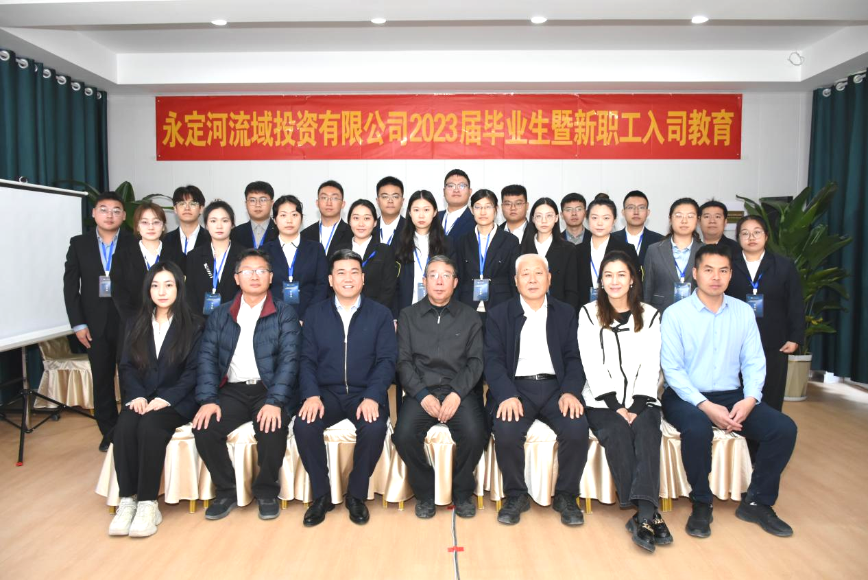 韦德官方网站流域公司进行2023届毕业生暨新员工入司教育
