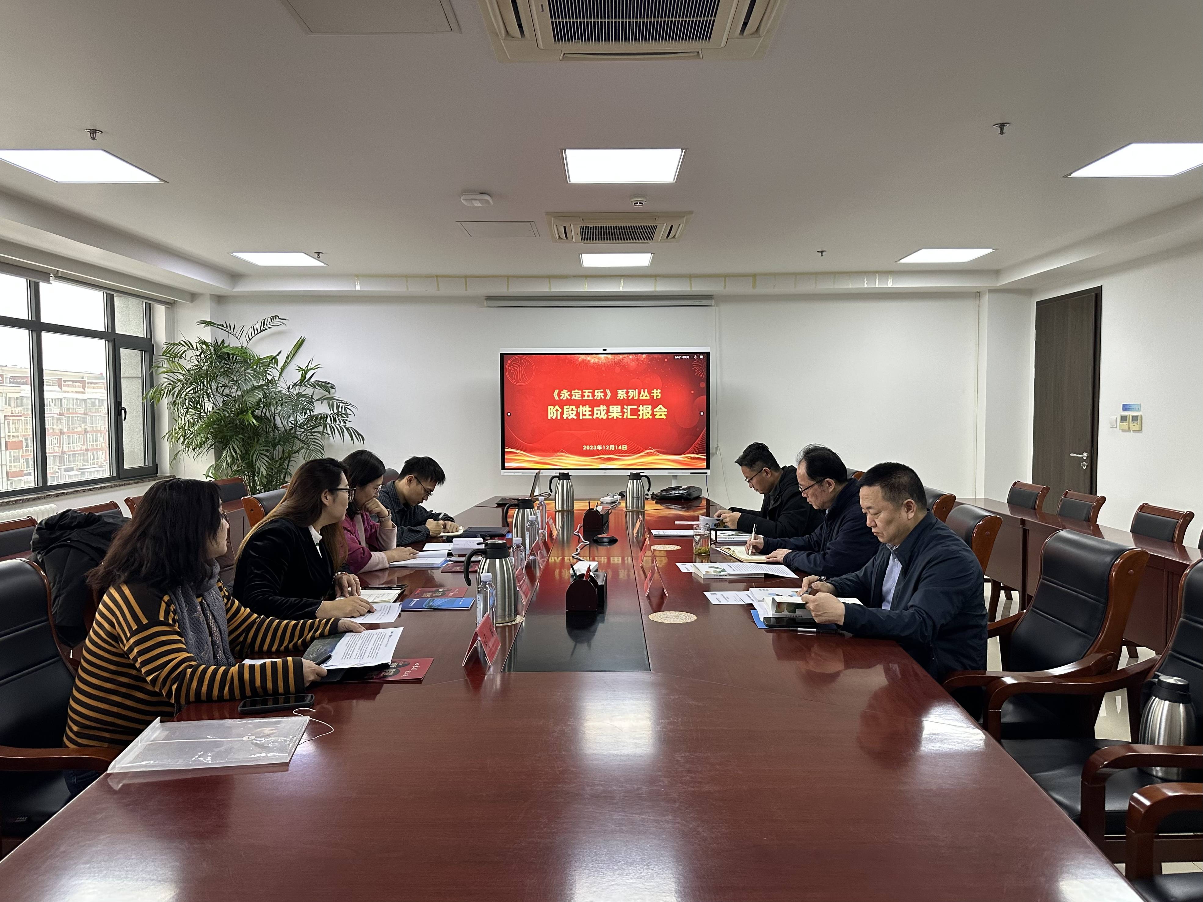 韦德官方网站流域文旅同盟召开《永定五乐》系列丛书阶段性成就汇报会