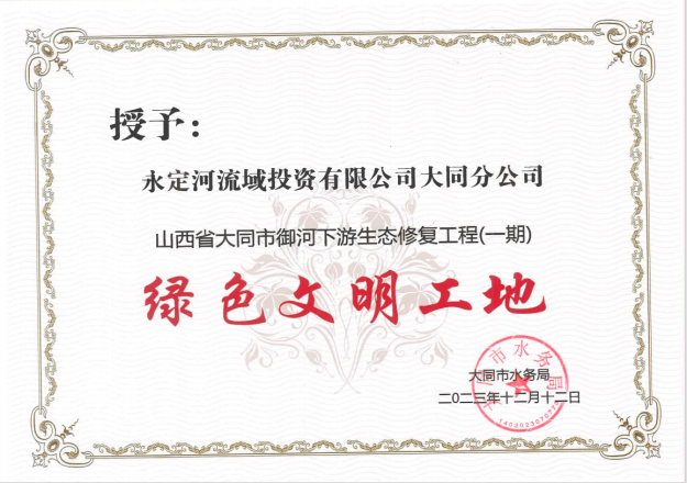 公司两项目获评“绿色文化工地”