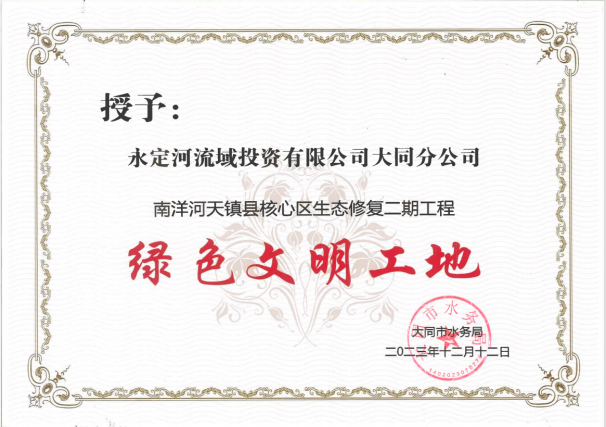 公司两项目获评“绿色文化工地”