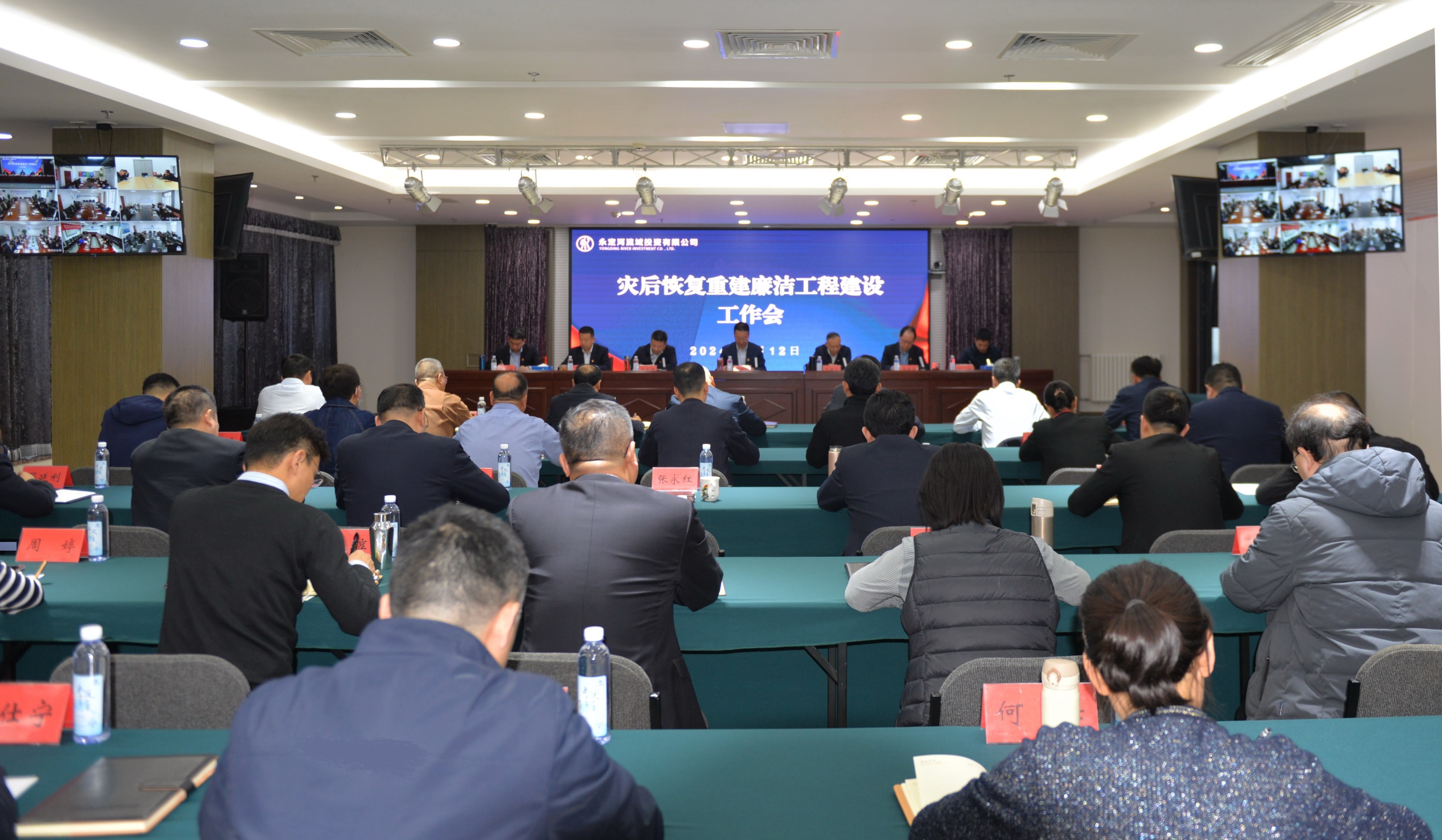 公司召开灾后复原沉建清廉工程建设工作会