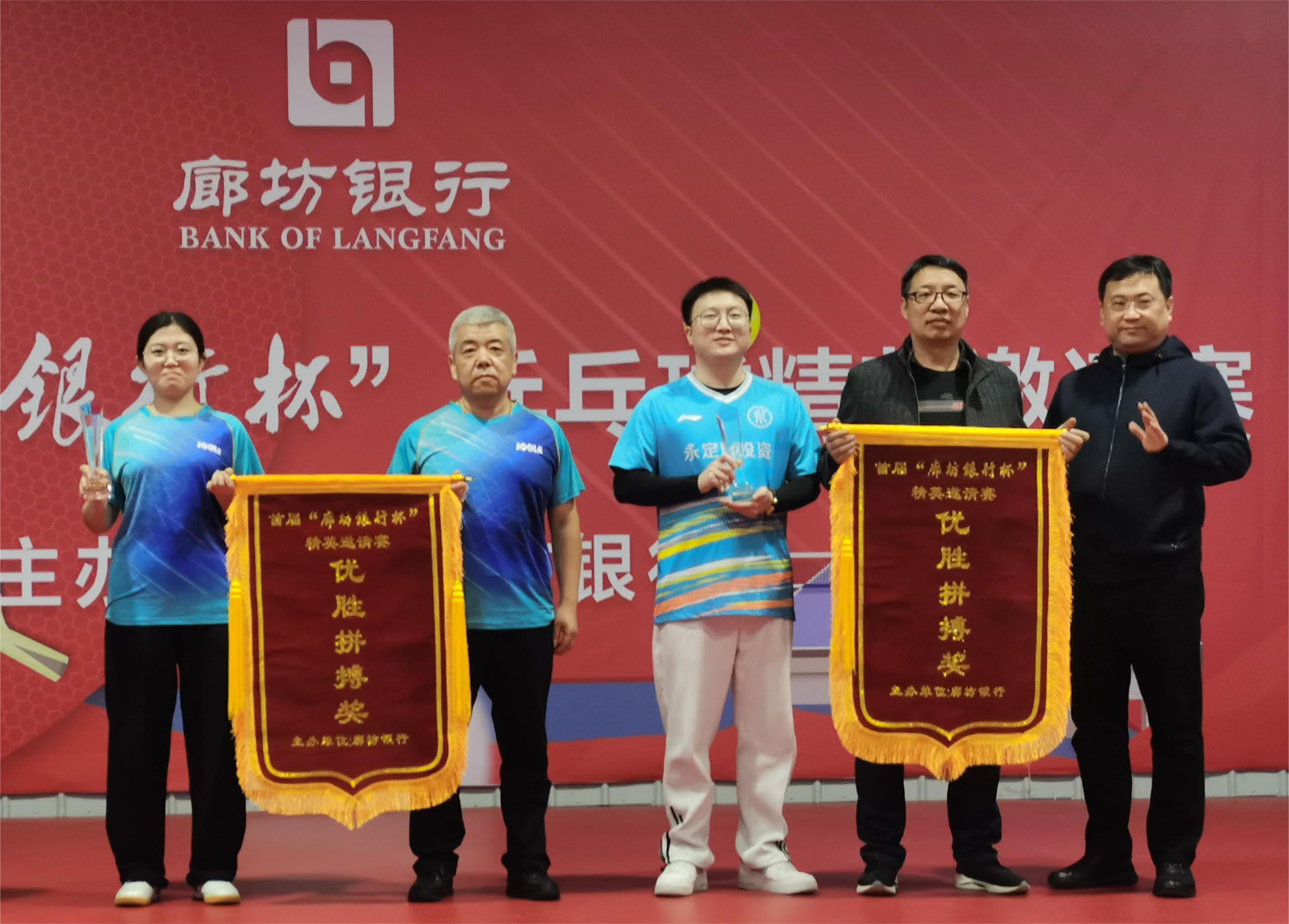 临汾分公司 | 受邀参与“临汾银行杯”乒乓球混合集体赛并获优胜奖
