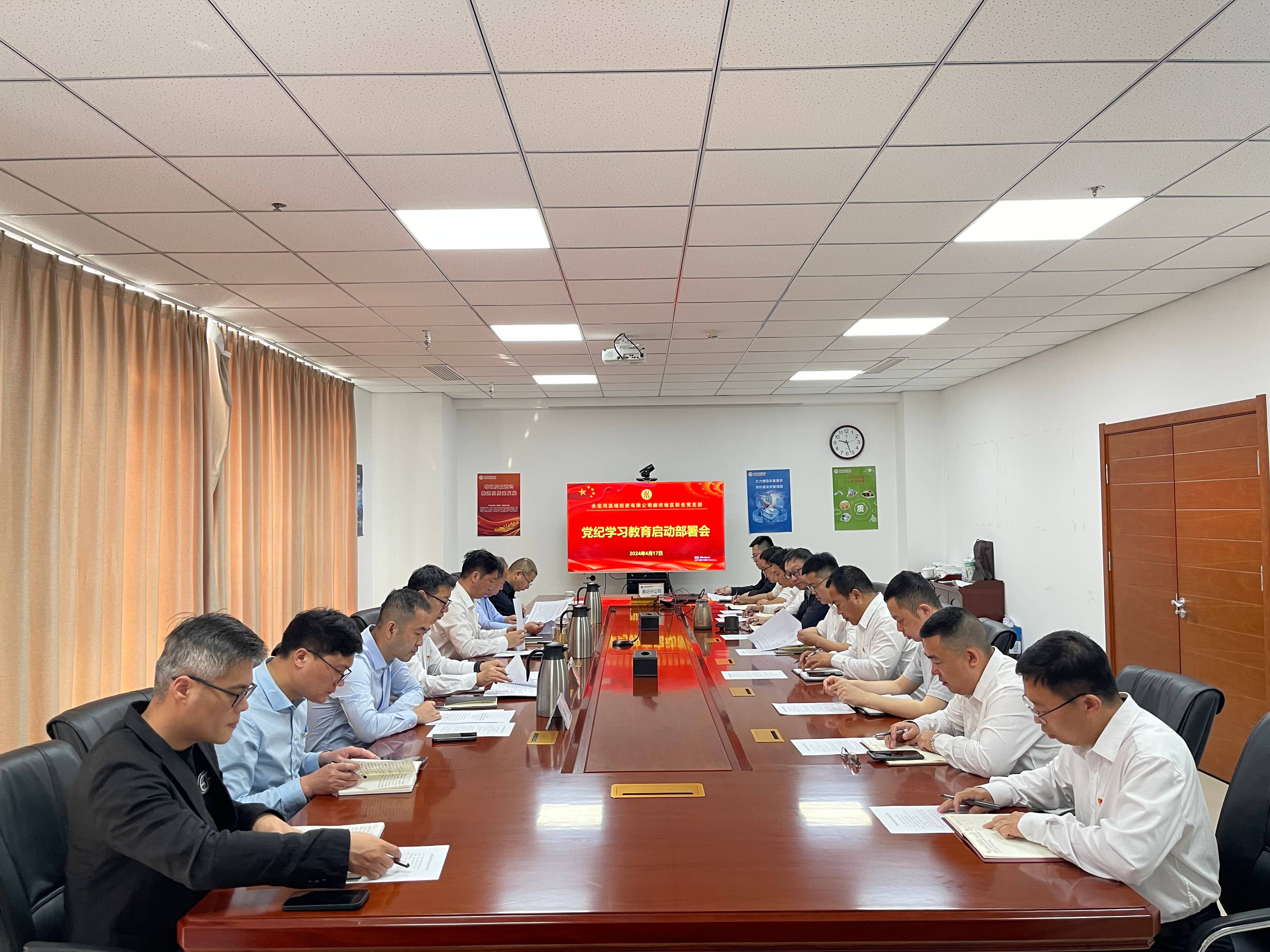 临汾分公司 | 临汾地域结合党支部召开党纪进建教育启动部署会