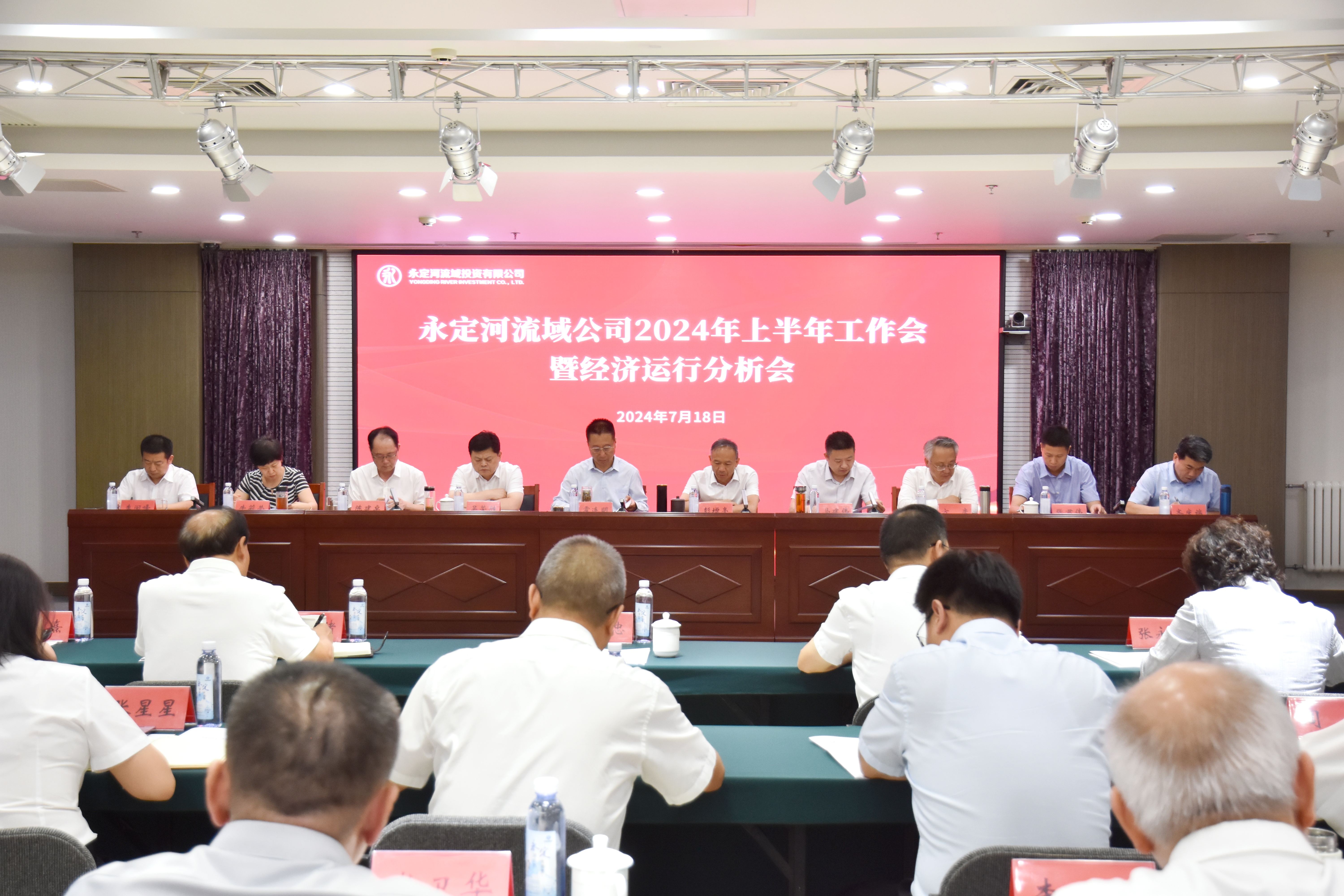 韦德官方网站流域公司召开2024年上半年工作会暨经济运行分析会