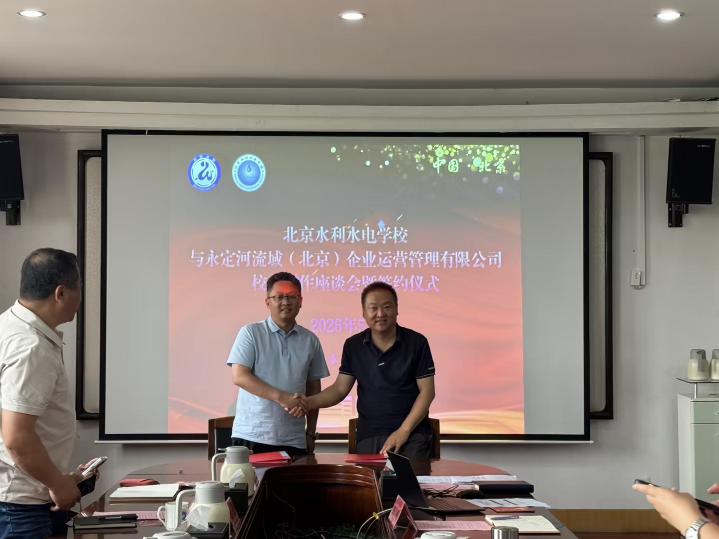北京运营公司与北京水利水电学堂进行校企合作签约典礼
