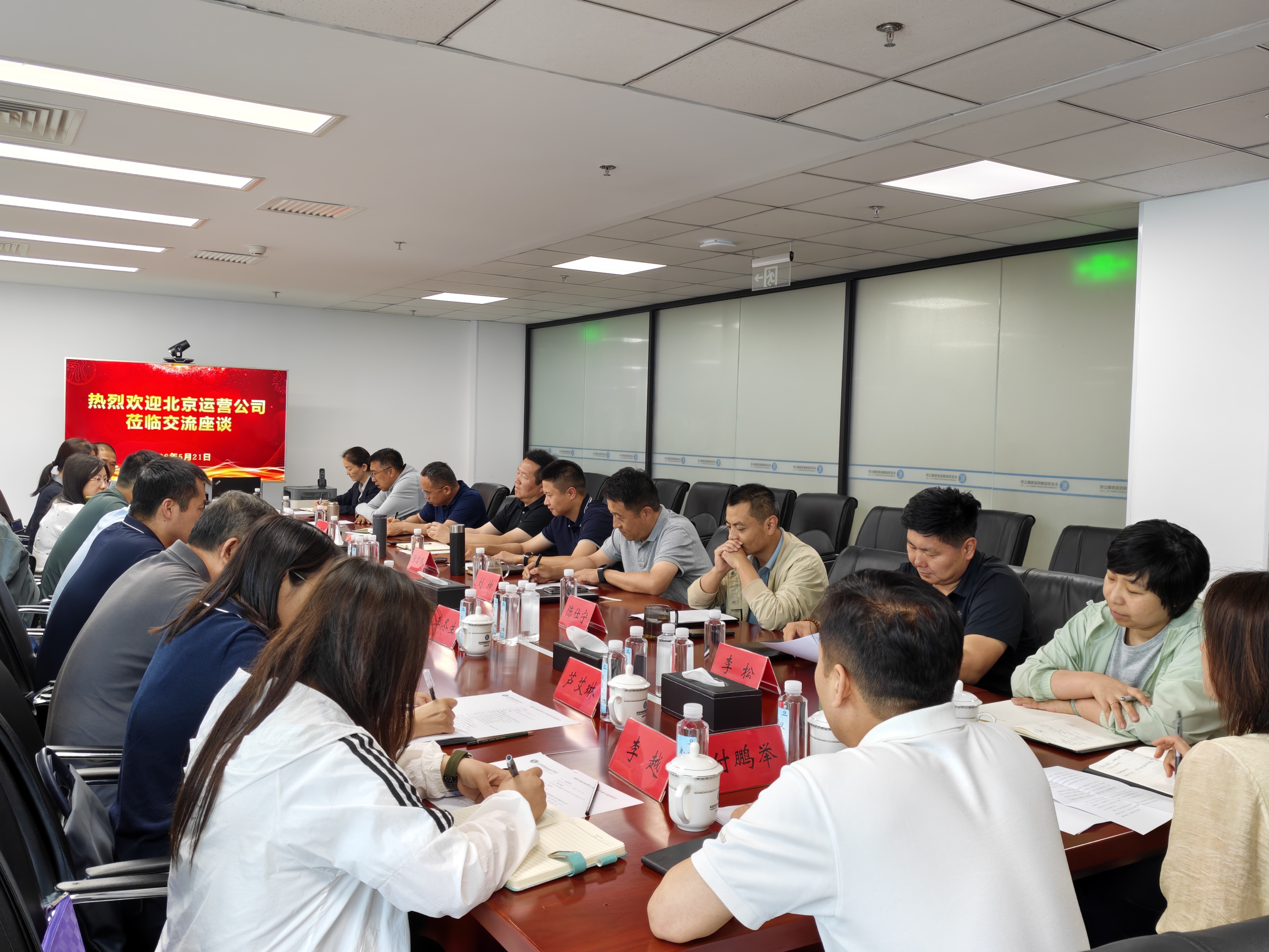 北京项目办、北京运营公司召开二次创业和区域协同发展座谈互换会