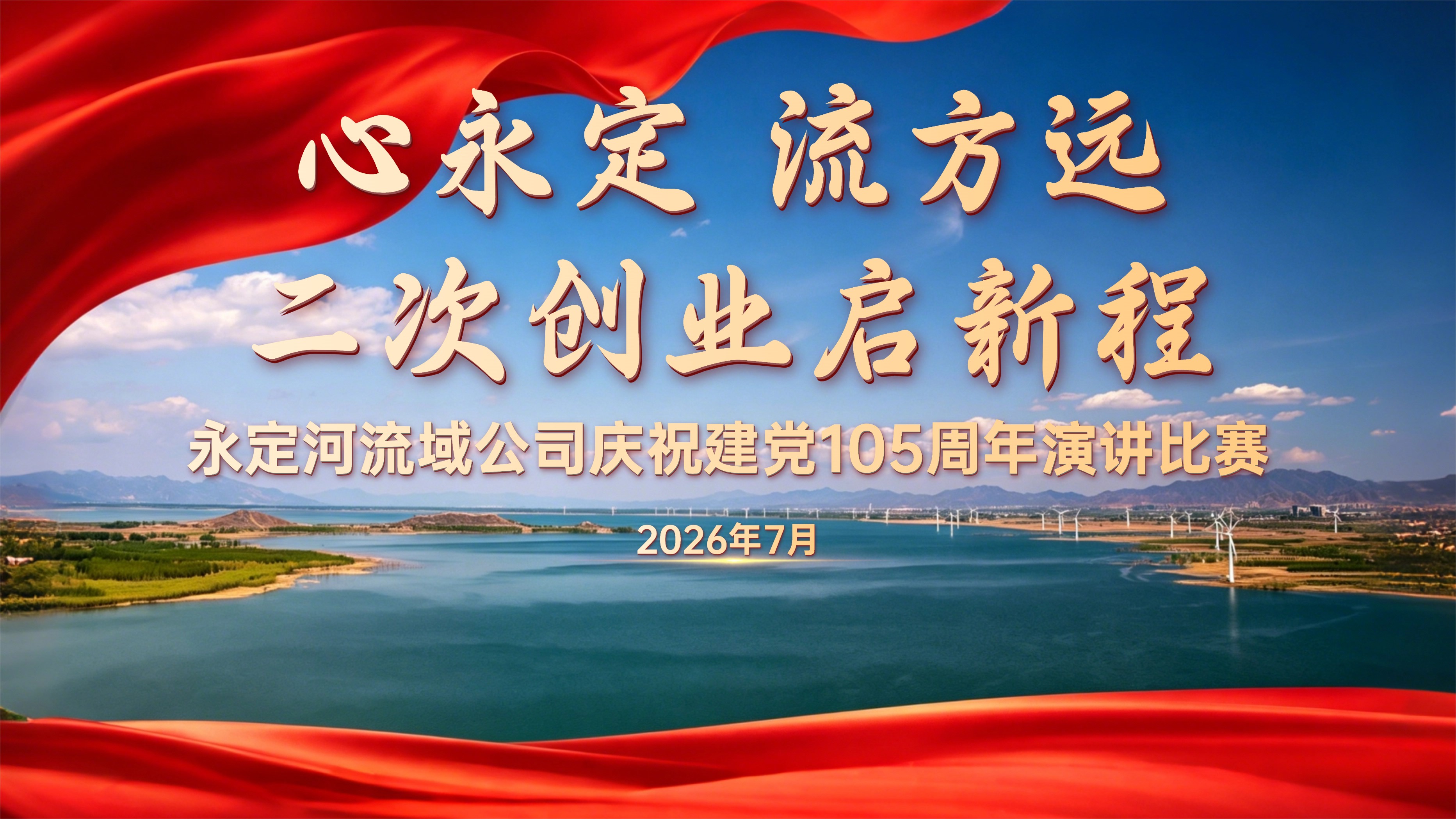 一场依样画葫芦的实景宣讲! 韦德官方网站流域公司组织职工演讲角逐 献礼建党105周年 一场依样画葫芦的实景宣讲! 韦德官方网站流域公司组织职工演讲角逐 献礼建党105周年