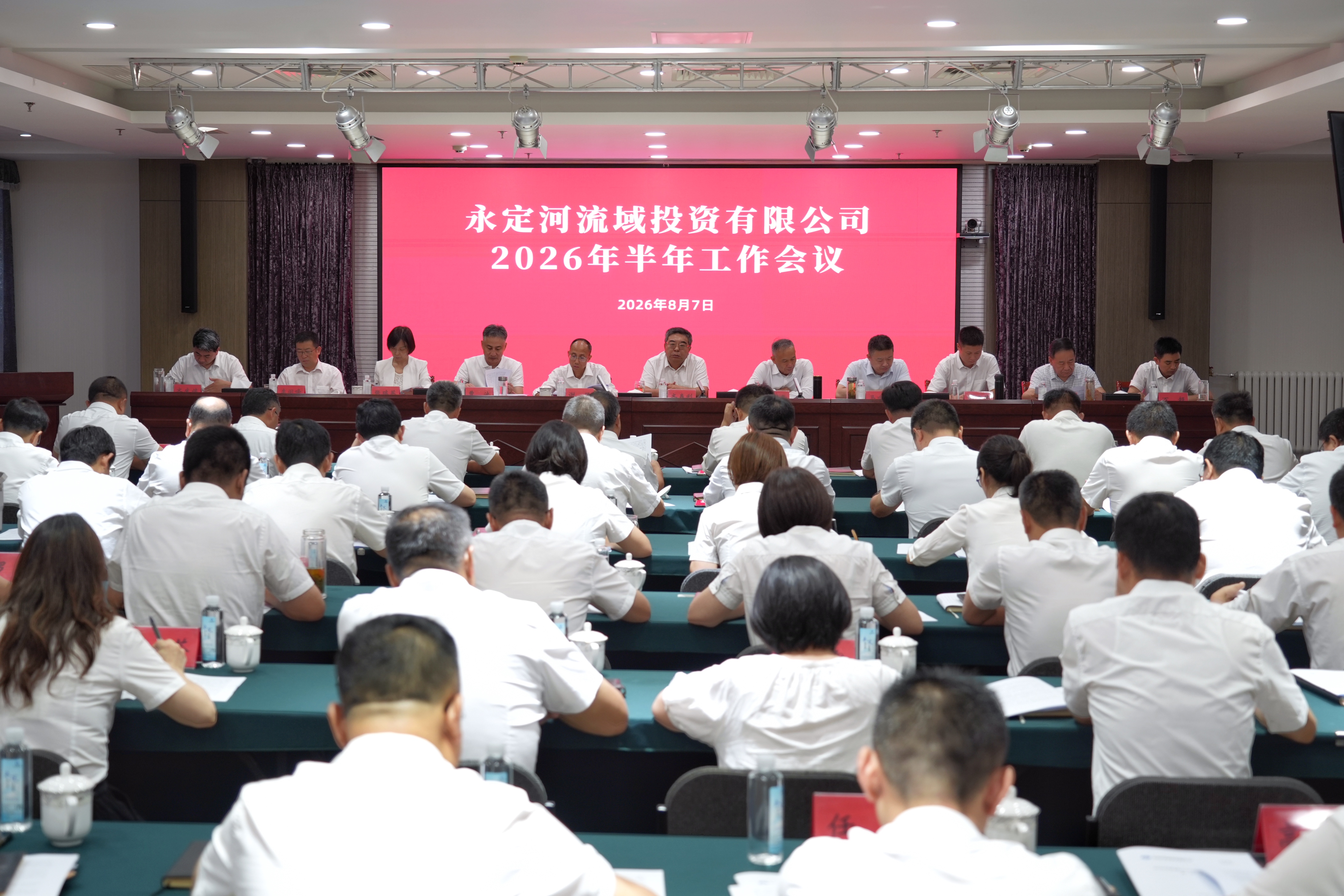 韦德官方网站流域公司召开2026年半年工作会议