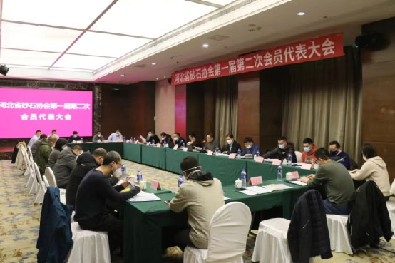 晋中河路公司当选河北省砂石协会副会长单元