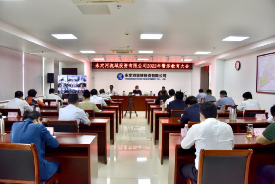 公司召开2022年警示教育大会
