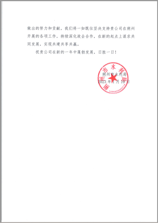 朔州市水利局向公司发来感激信